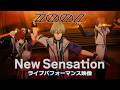 ŹOOĻ『New Sensation』【新曲パフォーマンス映像】