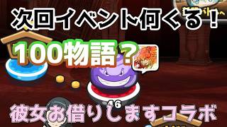 ぷにぷに次回イベント予告百物語彼女お借りします