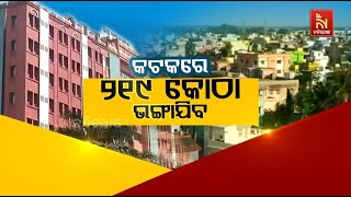 କଟକରେ ୨୧୯ କୋଠା ଭଙ୍ଗାଯିବ | NandighoshaTV