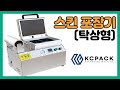 Desktop Skin Packaging Machine Video Thumbnail