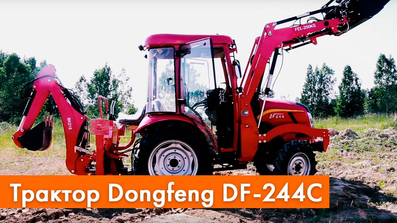 Трактор Dongfeng DF-244C | Фронтальный погрузчик FEL-250 KS | Экскаватор BK-215