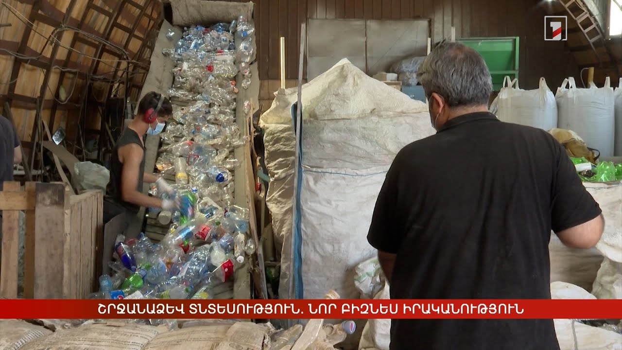 Շրջանաձև տնտեսություն. նոր բիզնես իրականություն