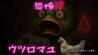 【恐怖】ウツロマユ   Part.8
