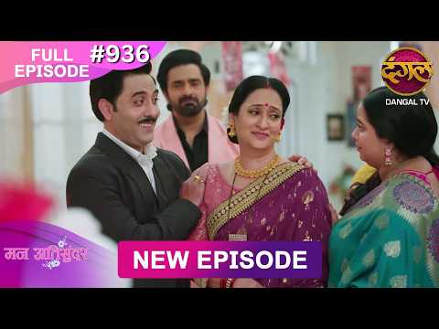 Mann Atisundar | 14 Feb 2026 | Full Episode 936 | Full HD #Newepisode | Dangal TV