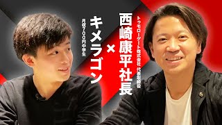 【ブラックな会社】大阪で一番”面白い”会社「トゥモローゲート」について聞いてみた！