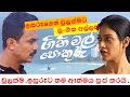 ඉසුරුගෙන් චුලක්ෂිට ලිංගික අල්ලස්  Gini