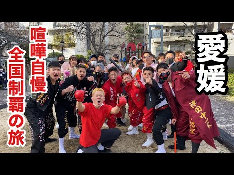 【11日目】全国の喧嘩自慢とスパーリングして全国制覇してみた【愛媛編】