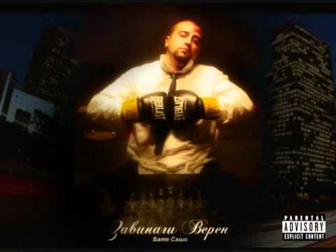 Бате Сашо feat  Honn Kong   Сгъвай Сипи