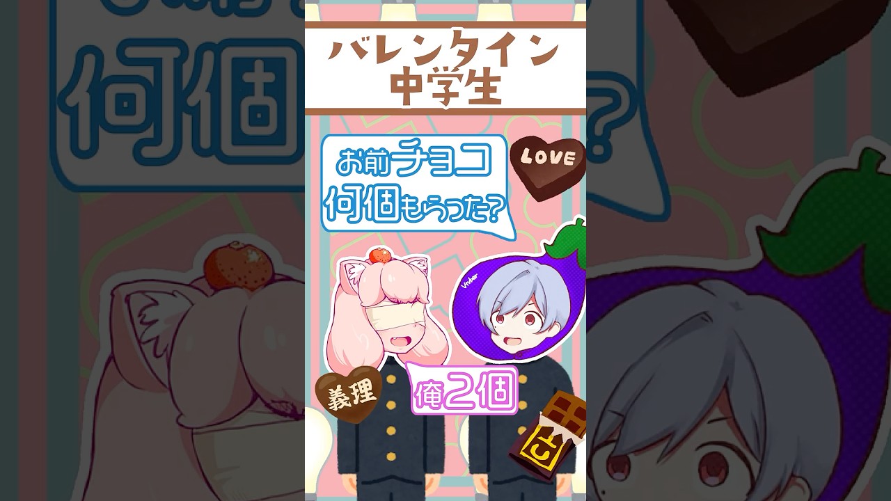 バレンタインの中学生みたいになる成人男性2人