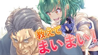 【舞元】教えて！まいまい♡【舞元啓介/北小路ヒスイ/にじさんじ】