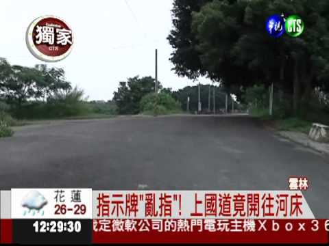 向左轉向右轉? 指示牌霧煞煞