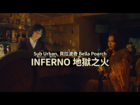 Sub Urban & 貝拉波奇 Bella Poarch - INFERNO (華納官方中字版)