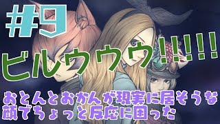 【一人実況】JKは闇に向かう【アリスと闇の女王 #9】