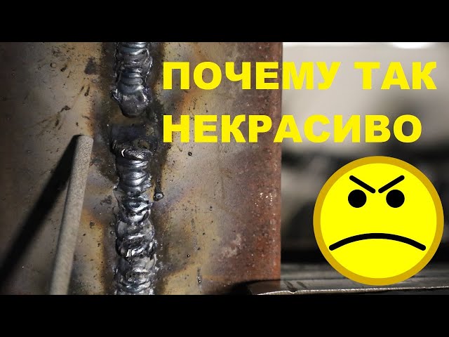 Как Правильно Варить Сваркой Электродами Новичку Вертикально И ...