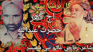 Download lagu Gul Barsya Bismillah | Naat Sharif | Haji Ghulam Nabi Mahesar | Leemo Faqeer mp3 Download lagu Gul Barsya Bismillah | Naat Sharif | Haji Ghulam Nabi Mahesar | Leemo Faqeer mp3