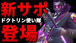 【酸化型】新サポ来ちゃったNE♡どんなもん？？？