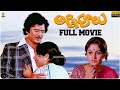 Agni Poolu Telugu Movie Full HD Krishnam Raju Jayasudha Jaya Prada Suresh Productions