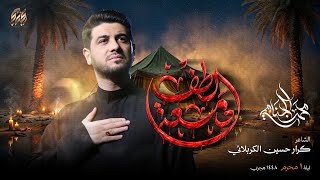 دمعة الطف | ليلة 1 محرم الحرام 1448