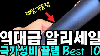 역대급 세일 시작!! 품절되기 전에 서두르세요!