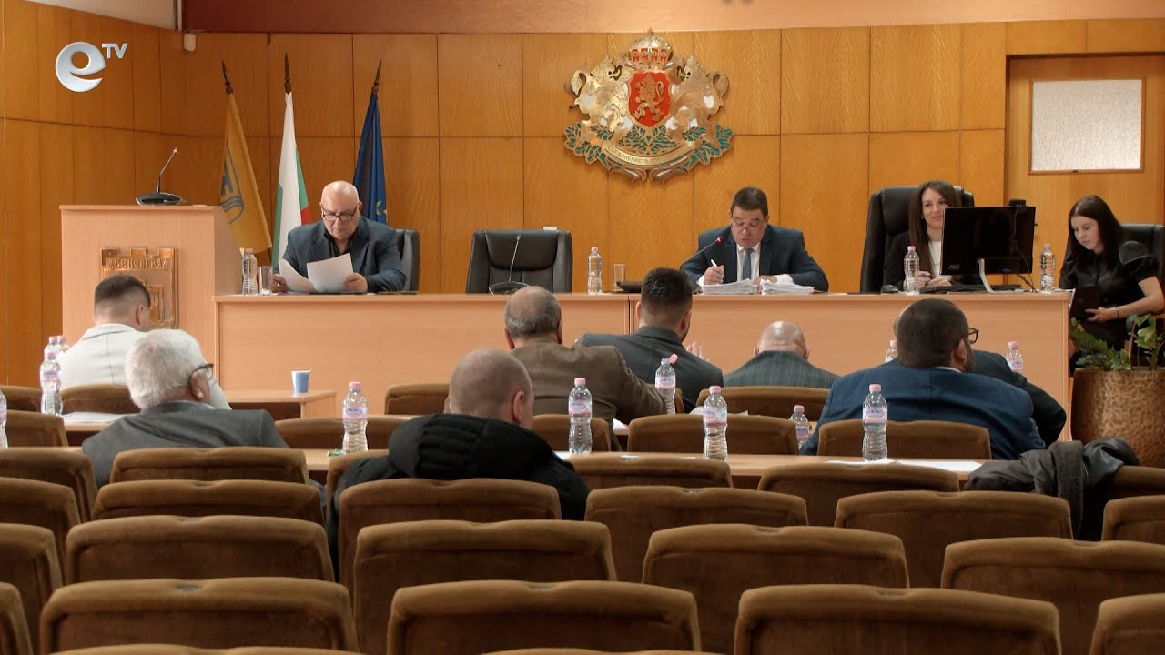 Сесия на общински съвет Асеновград 27 03 2024