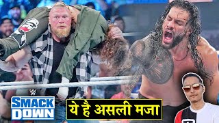 &#39;Brock Ka Asli Bawandar😎🔥&#39; Roman Reigns Vs Brock Lesnar is OFFICIAL - WWE Smackdown Highlights Today