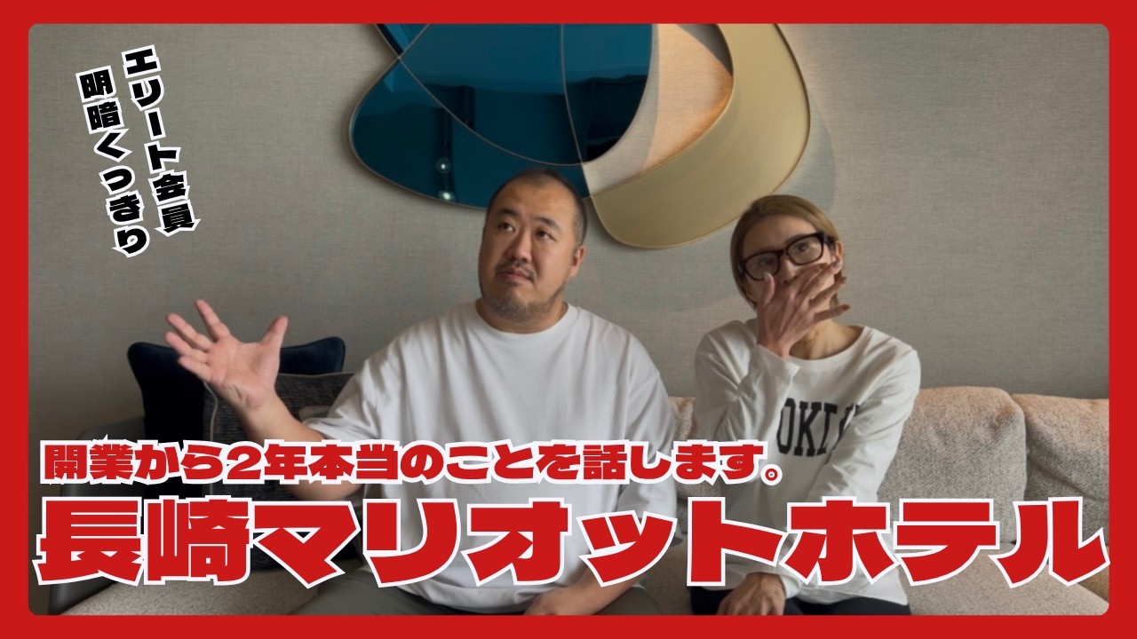 【長崎マリオット2026】アンバサダー特典でスイート昇格！でもラウンジが…？激変した最新サービスを徹底査定