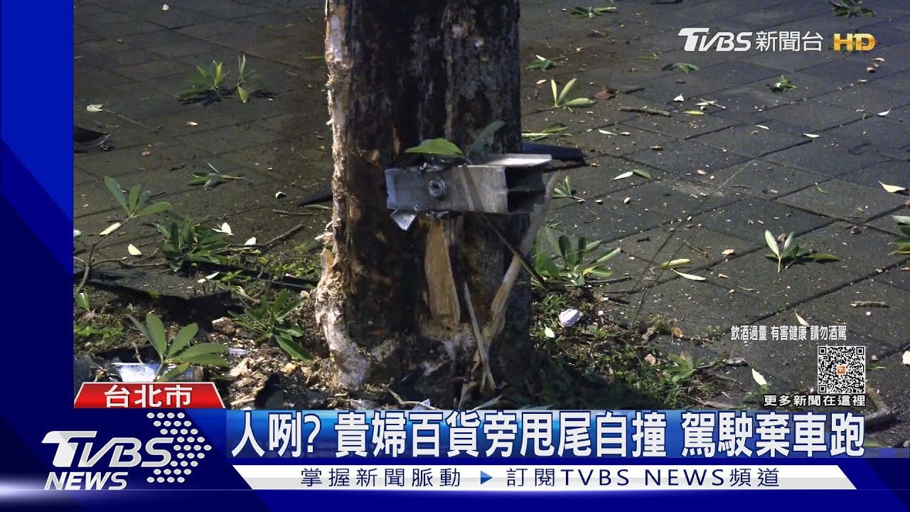 人咧?貴婦百貨旁甩尾自撞 駕駛棄車跑