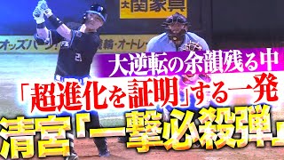 [炸裂] 清宮幸太郎