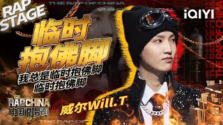 [音樂] 威爾-臨時抱佛腳