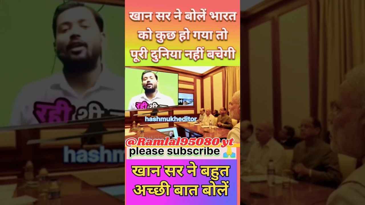 @khan sir Patnaबोलें भारत को कुछ हुआ तो पूरी दुनिया नहीं बचेगी🇮🇳#भारत क्यों रूस का साथ देते है जाने🚩