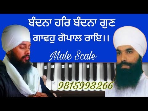 Learn Gurbani Shabad Kirtan-Bandhana Har Bandhana By Satnam Singh Khalsa