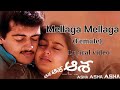 Mellaga Mellaga (Female) lyrics ll Asha Asha Asha Movie ll Ajith, Suva Lakshmi.