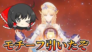 【原神】ニコのモチーフ武器を引いてちゃんと育成したらファルカが化けたんだけど