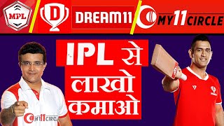 DREAM11 / MPL / MY11CIRCLE - What is Fantasy Cricket? | Fake/Real or LEGAL? | How to Win Money?