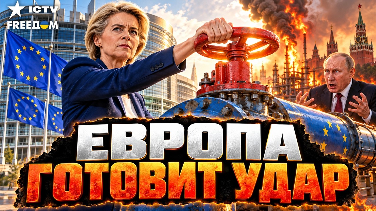 ВСЁ, НЕФТИ РФ КОНЕЦ! ЕС ЗАПУСКАЕТ ЖЁСТКИЙ ПЛАН. БРИТАНИЯ СОБРАЛА УДАРНЫЙ КУЛА