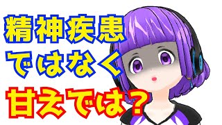 【うつ病あるある？】私は精神疾患ではなく甘えやサボりなのでは？