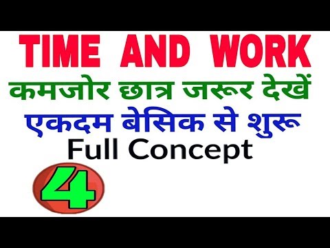 Time and work/समय और कार्य।time and work short tricks, ssc, railway group d, bank po Video