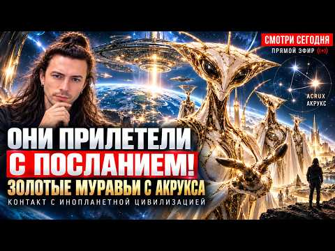 ЦИВИЛИЩАЦИЯ ИНСЕКТОЙДОВ ВПЕРВЫЕ ВЫШЛА НА СВЯЗЬ! ВАЖНЫЕ НОВОСТИ | ЧЕННЕЛИНГ ФИДРЯ ЮРИЙ
