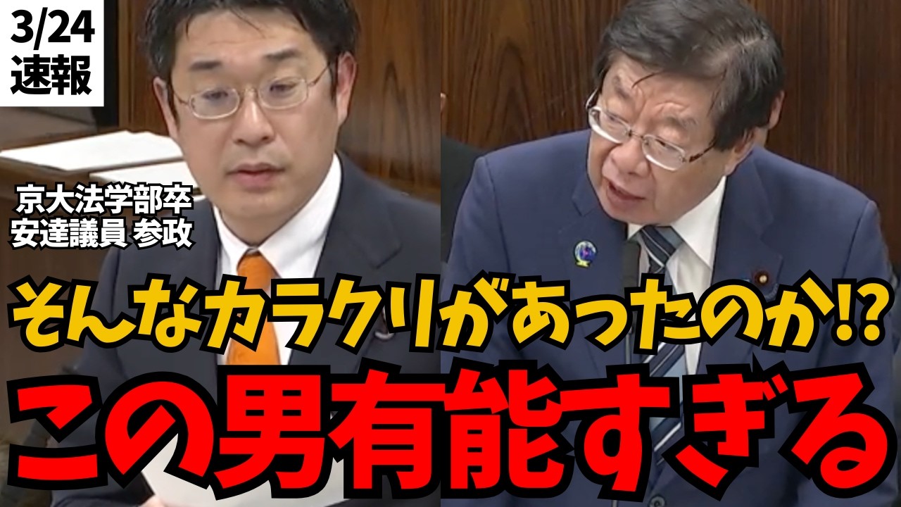「ご認識の通りです…」官僚が白状した、試算ガバガバの嘘！「そんなカラクリがあったのか…」と絶句する、京大弁護士・安達悠司議員の完全論破が有能すぎる！【参政党】