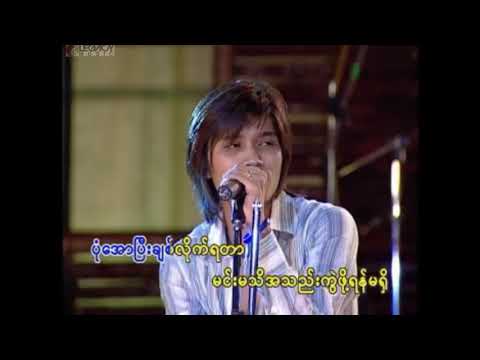 R ဇာနည် - ဖြတ် (Live)