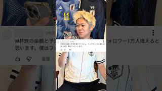 ワールドカップのお金とスケジュール　#サッカー #サッカー日本代表 #ワールドカップ #w杯