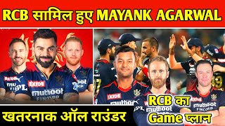 IPL 2023 - M Agarwal & Dangerous All Rounder Join (RCB) Team, Big Good News For RCB IPL 2023