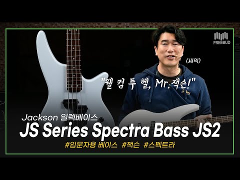 Бас-гитара JACKSON JS2 SPECTRA LR SNOW WHITE - фото 2 - id-p2435815858