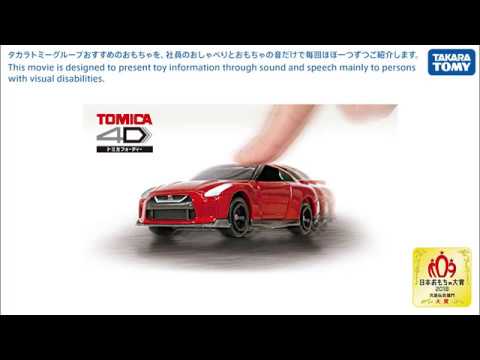 音のカタログ　トミカ４Ｄ編