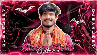 Download lagu Sunar_Chahi_Wife_Mai Dj Remix | Aashish Yadav Bhakti Song | Sanjeev In The Mix Munger mp3 Download lagu Sunar_Chahi_Wife_Mai Dj Remix | Aashish Yadav Bhakti Song | Sanjeev In The Mix Munger mp3