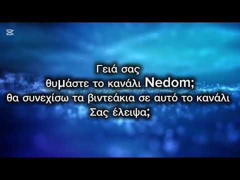 Γειά σας σας έλειψα 🥰