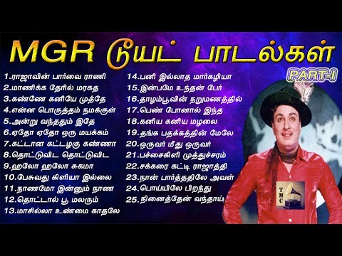 எம்ஜிஆர் இனிமையான காதல் பாடல்கள் | MGR Duet Songs | Tamil Music Center