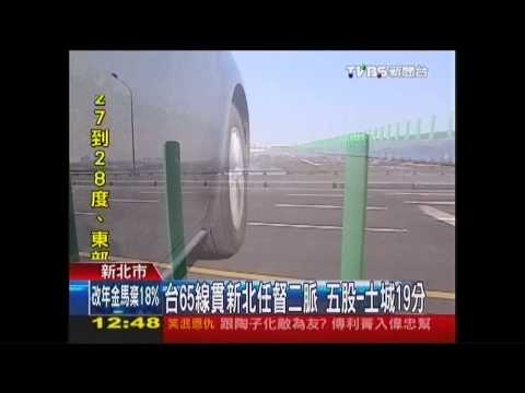 Linha provincial 65, 2ª linha Xinbei Rendou, Wugu - Tucheng 19 minutos