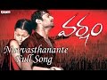 Nuvvasthanante Full Song - Varsham Movie - Prabhas, Trisha