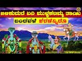 ಬಿಳಿ ಕುದುರೆ ಏರಿ ಮುಳುಕಟ್ಟಮ್ಮ ದೇವಿ ಬಂದ�
